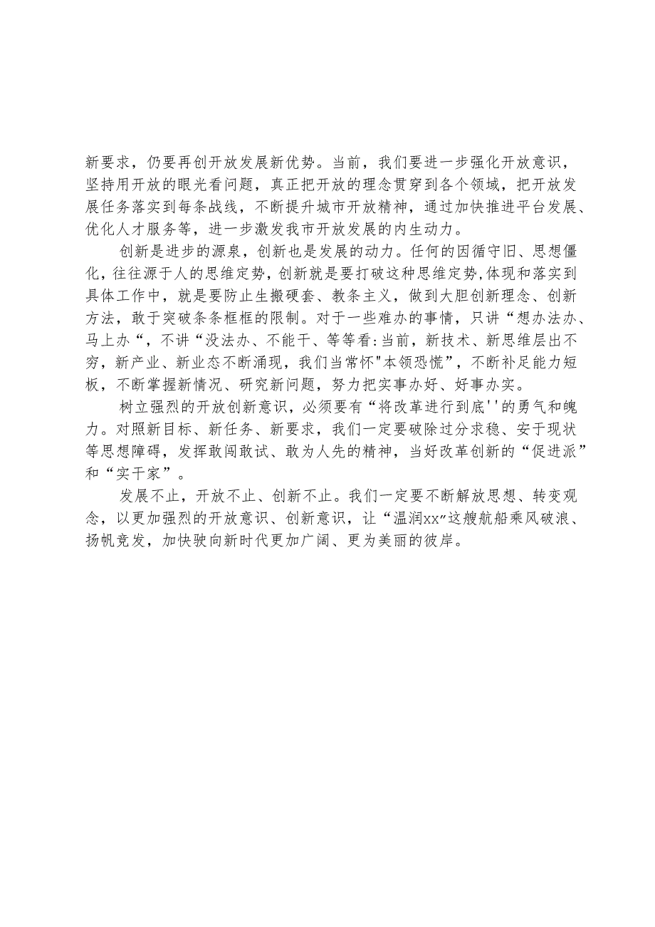 解放思想研讨发言.docx_第3页