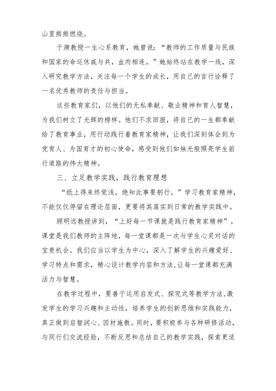 教师学习教育家精神心得体会：以行动书写教育新担当.docx_第3页