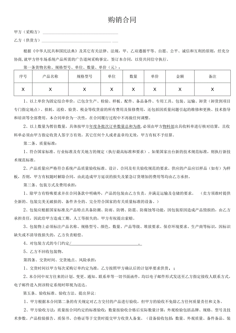 购销合同模板.docx_第1页