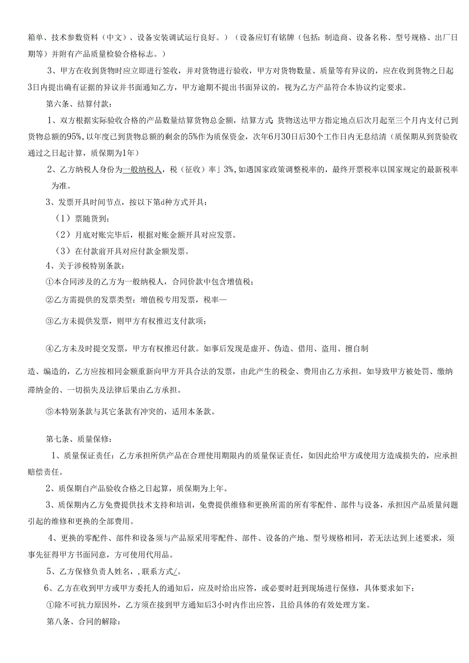 购销合同模板.docx_第2页