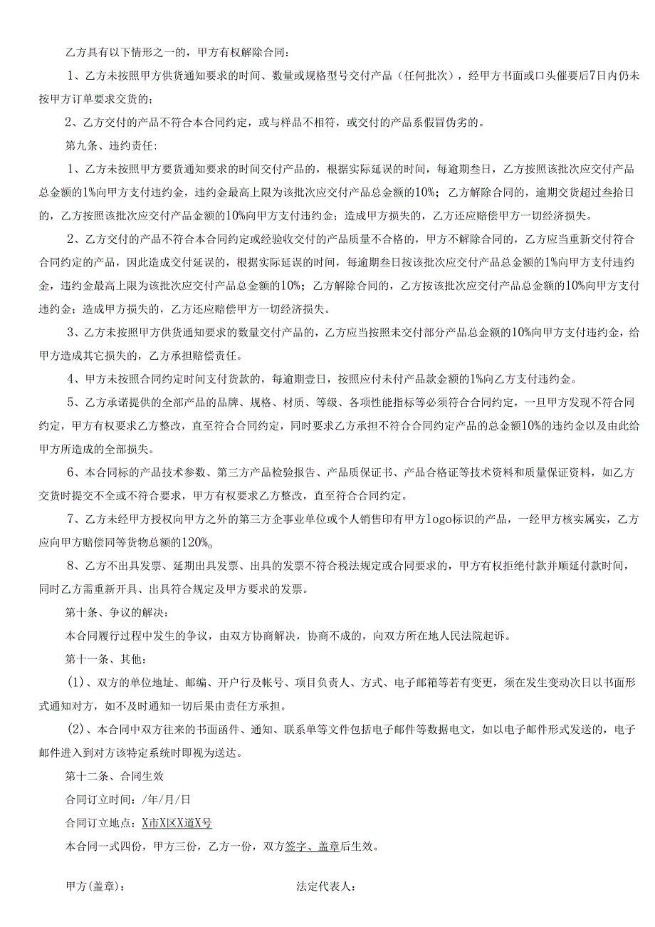 购销合同模板.docx_第3页