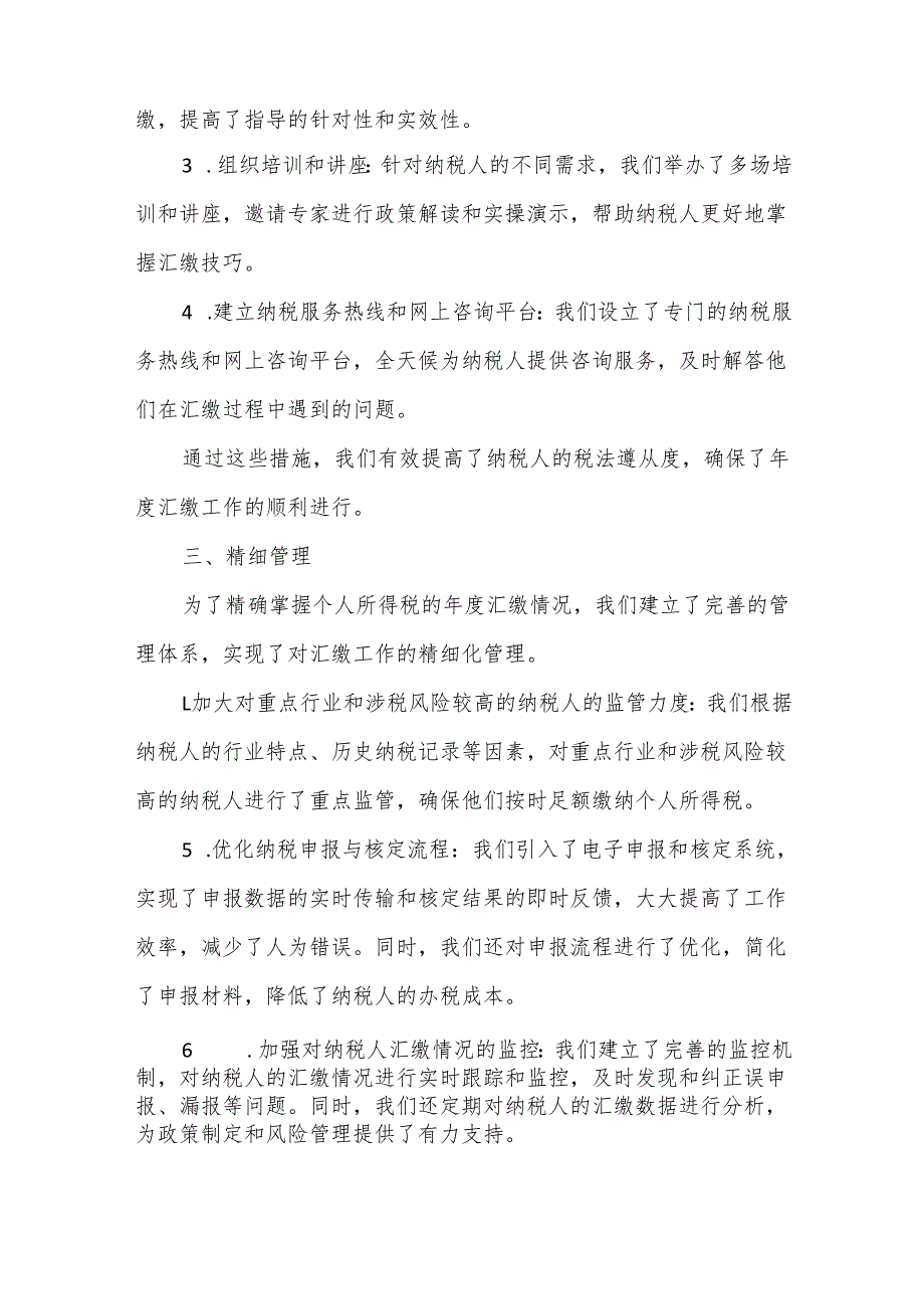 某税务局“三精”推进个人所得税年度汇缴工作报告.docx_第2页