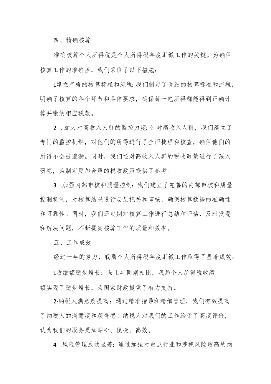 某税务局“三精”推进个人所得税年度汇缴工作报告.docx_第3页