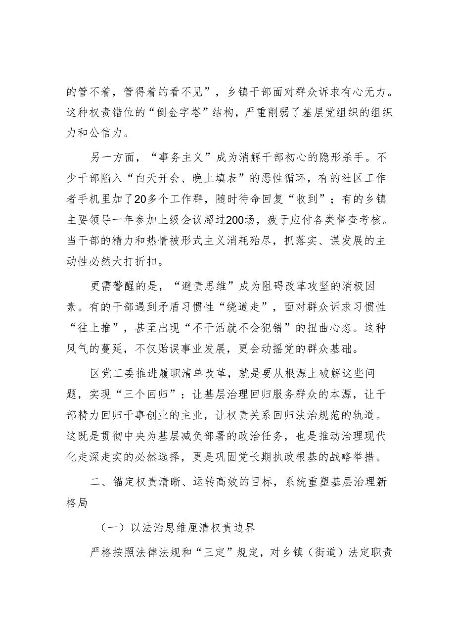 高新区党工委书记在乡镇（街道）履职事项清单工作动员会上的讲话.docx_第2页