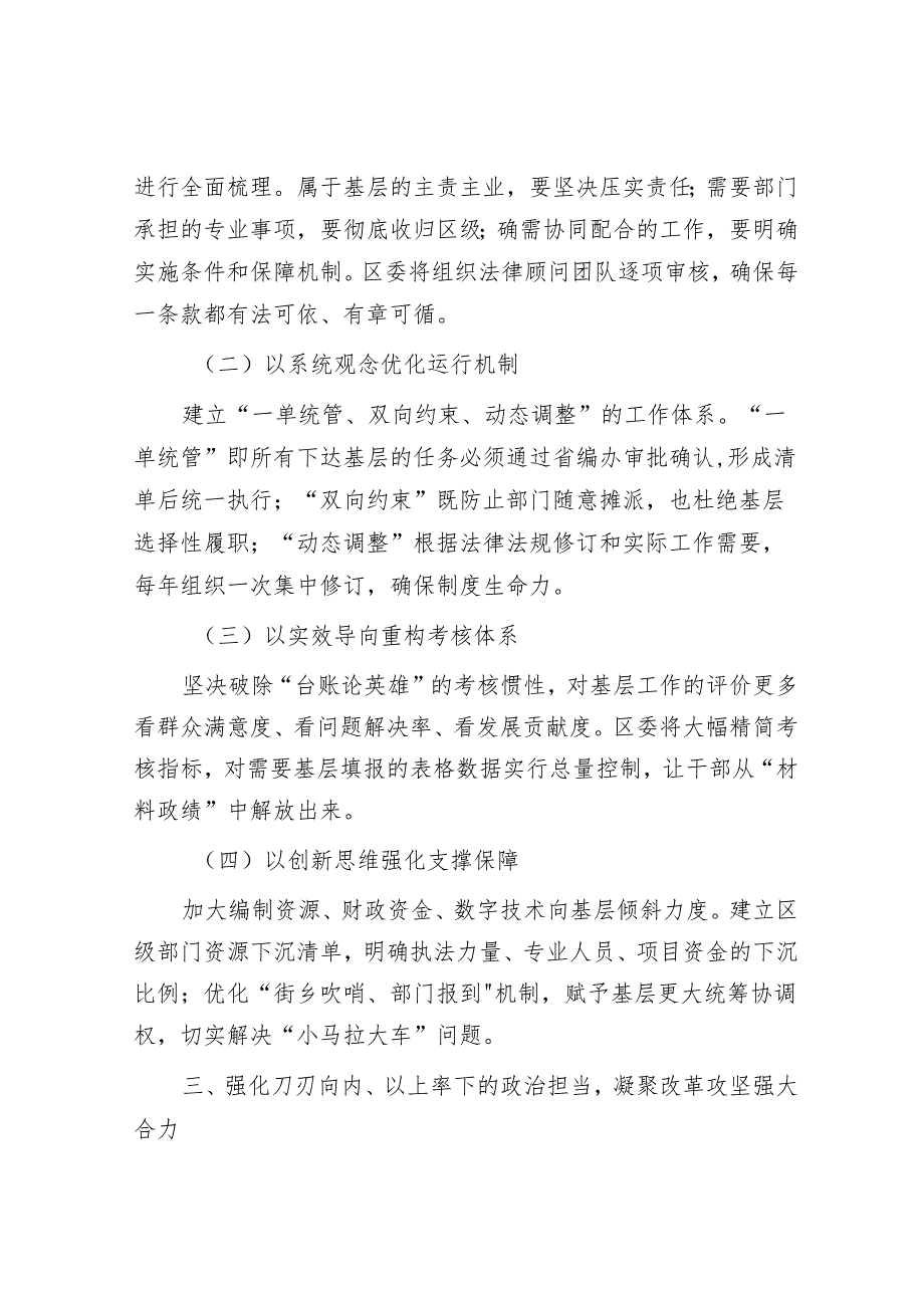 高新区党工委书记在乡镇（街道）履职事项清单工作动员会上的讲话.docx_第3页