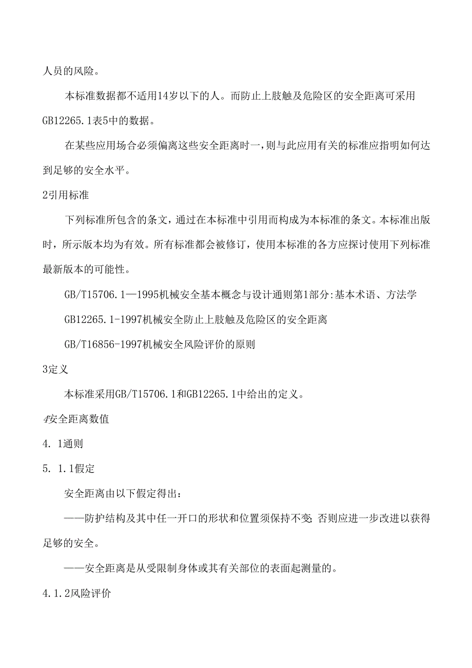 机械安全防止下肢触及危险区的安全距离.docx_第2页