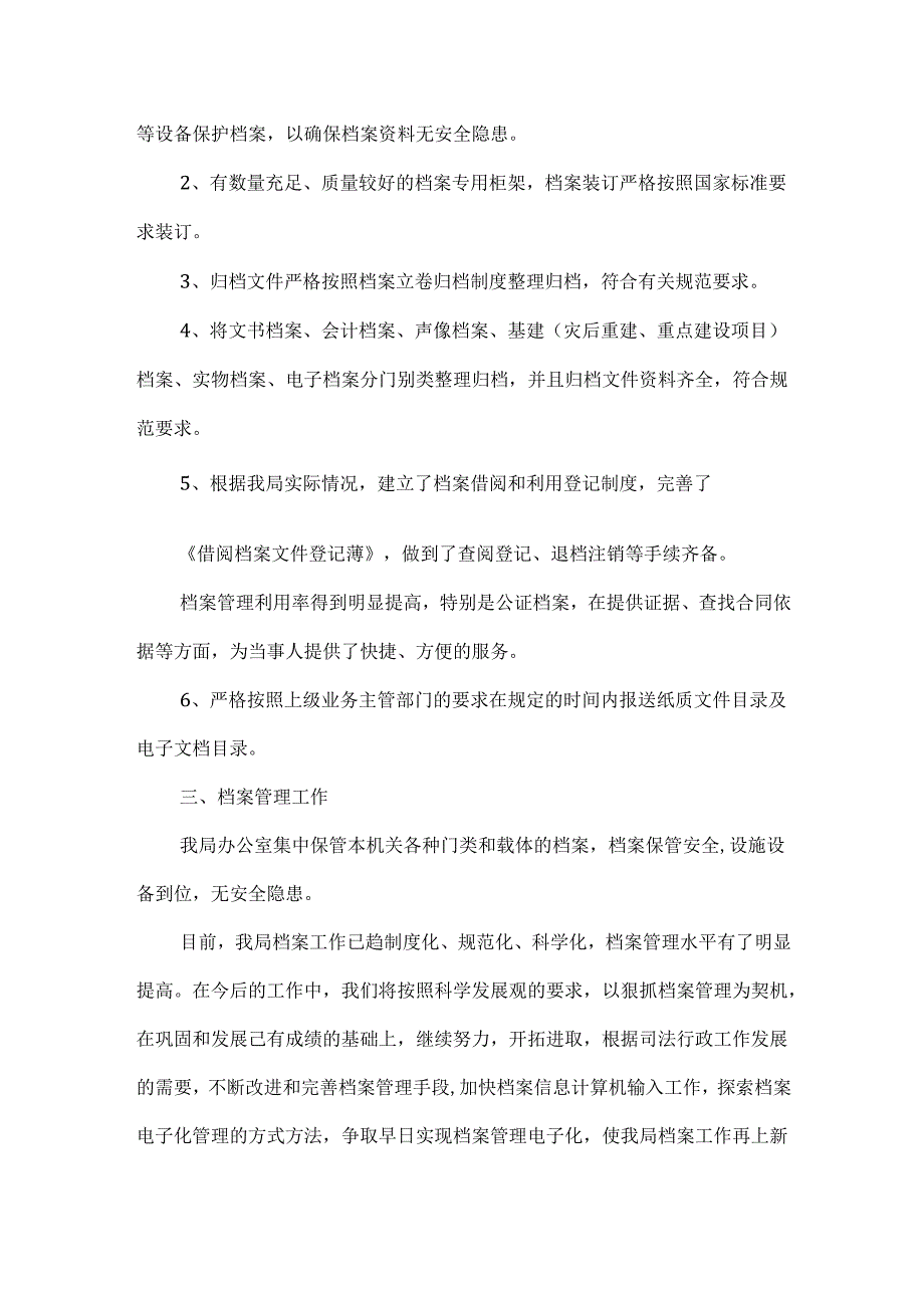 档案管理员个人工作总结范文.docx_第2页