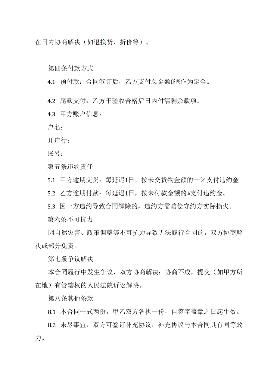 采购磷购销合同模板电子版.docx_第2页