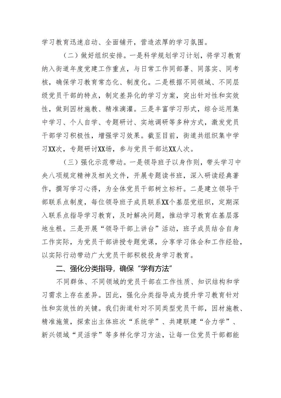 街道在县委深入贯彻作风建设专题推进会上的汇报发言.docx_第2页