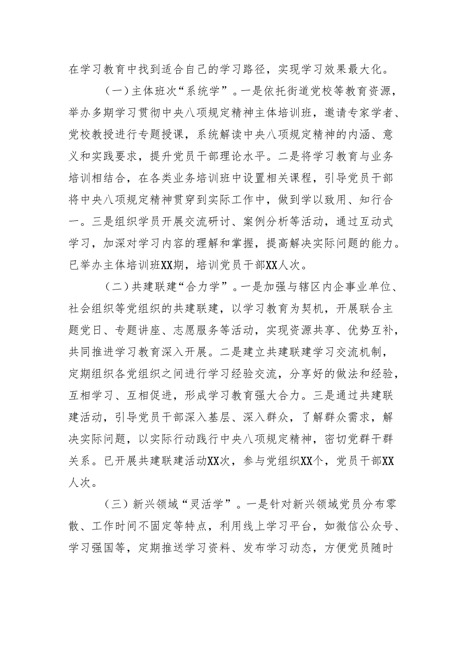 街道在县委深入贯彻作风建设专题推进会上的汇报发言.docx_第3页