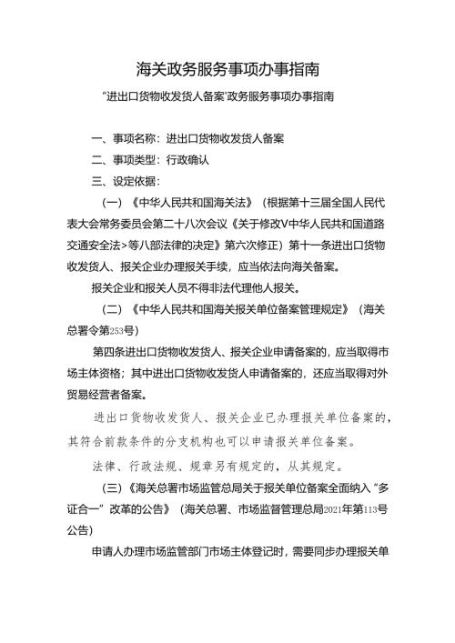 海关政务服务事项办事指南（XK00056000） 范表.docx