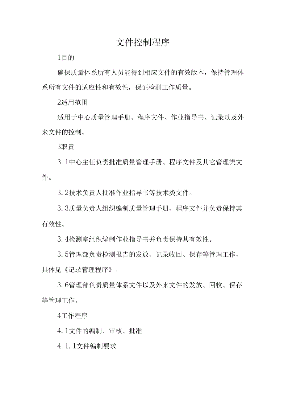 文件控制程序.docx_第1页