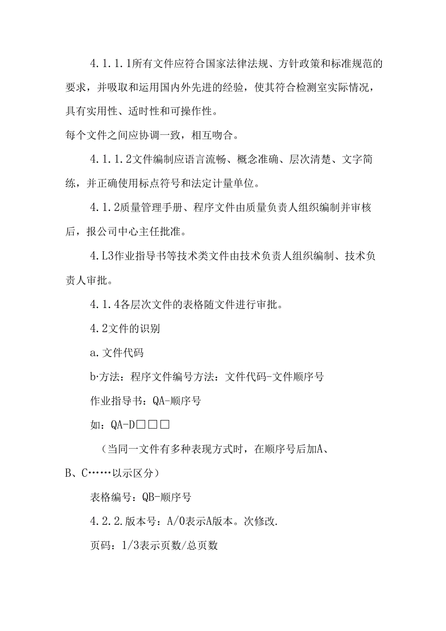 文件控制程序.docx_第2页