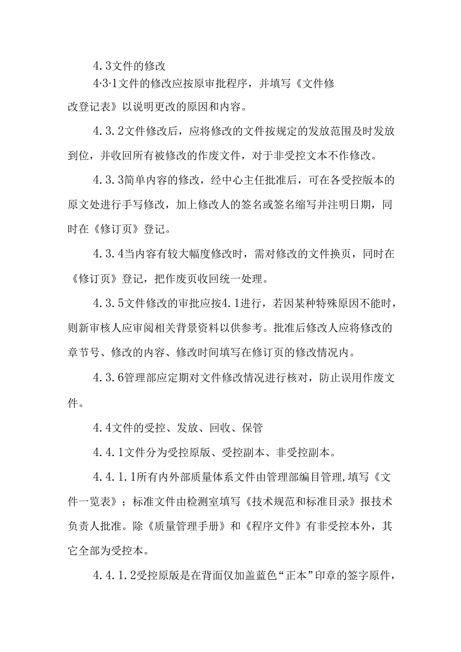 文件控制程序.docx_第3页