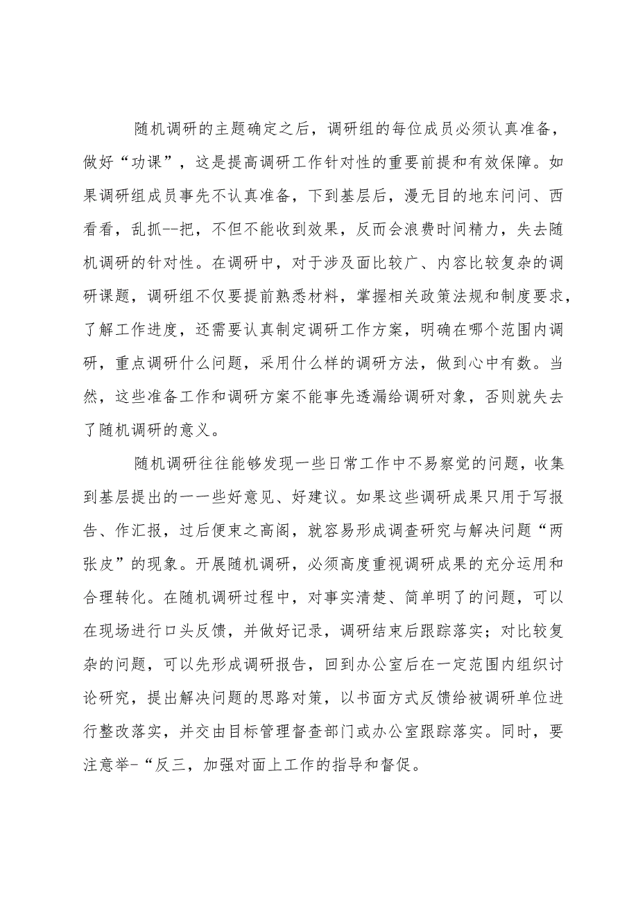 调查研究心得体会.docx_第2页