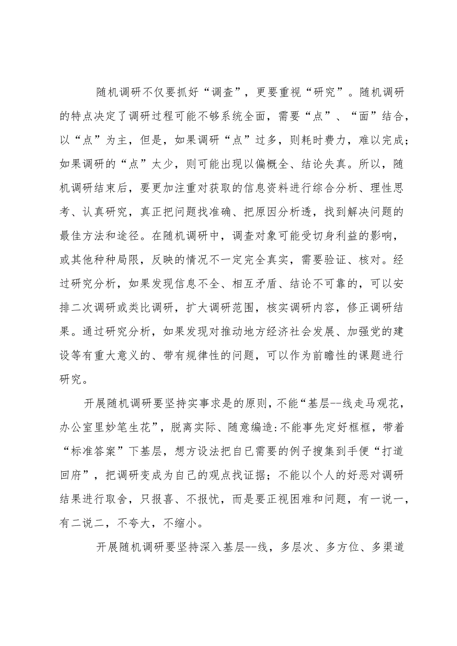 调查研究心得体会.docx_第3页