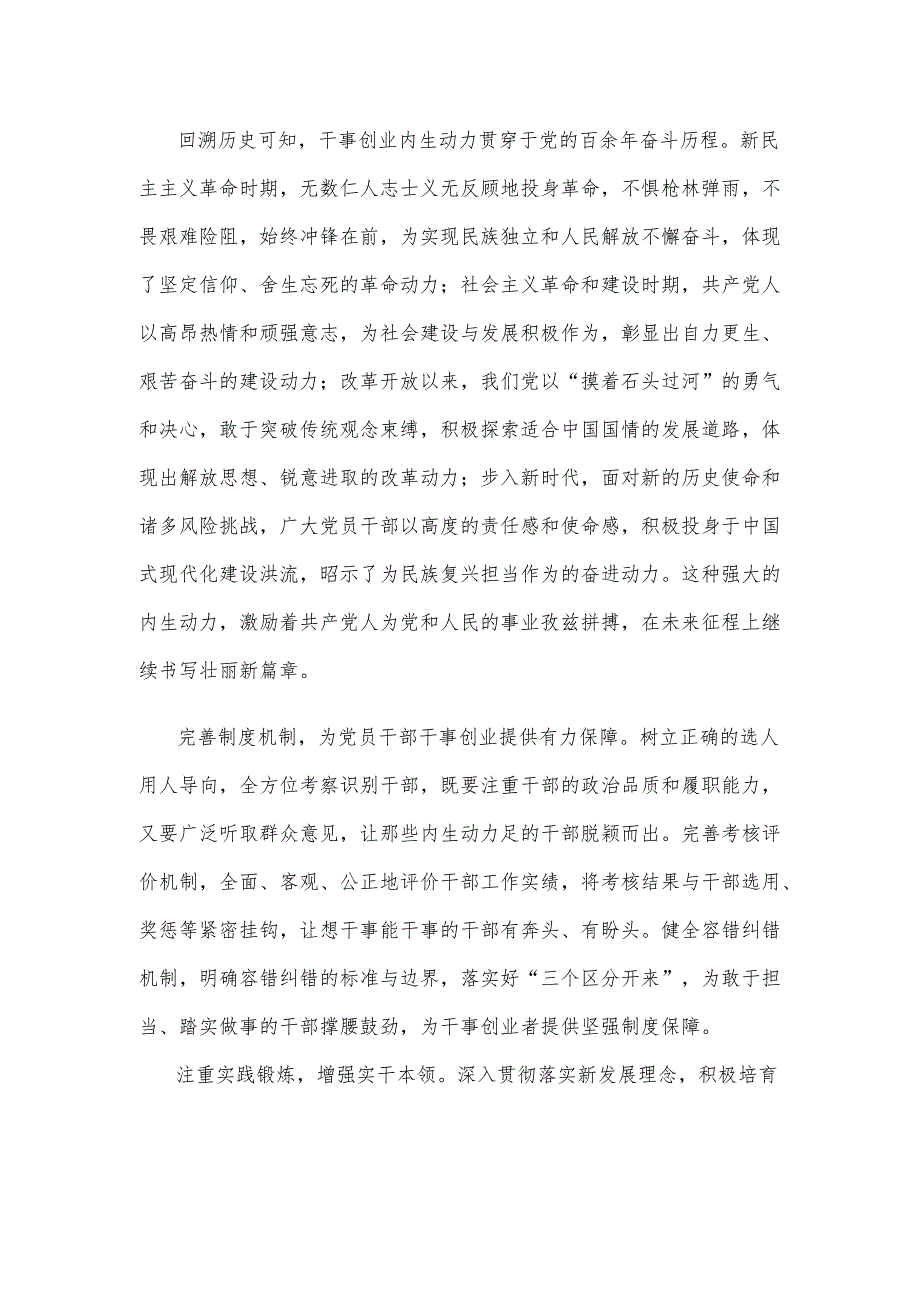 学习贵州考察重要讲话激励党员干部想干事、能干事、干成事心得体会.docx_第2页