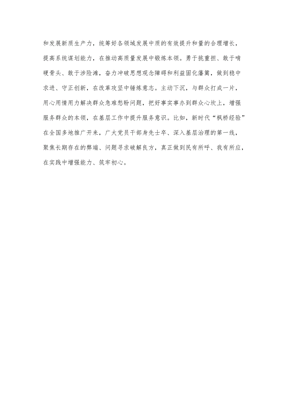 学习贵州考察重要讲话激励党员干部想干事、能干事、干成事心得体会.docx_第3页
