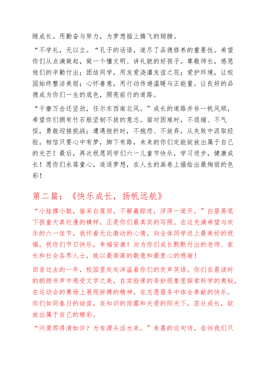 小学六一儿童节校长致辞（精选3篇）.docx_第2页