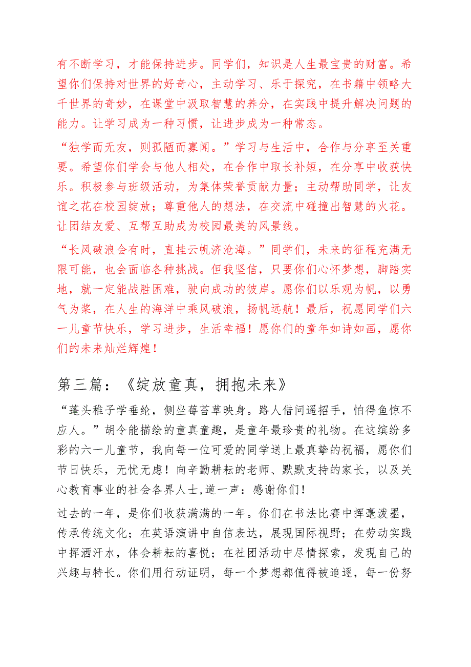 小学六一儿童节校长致辞（精选3篇）.docx_第3页