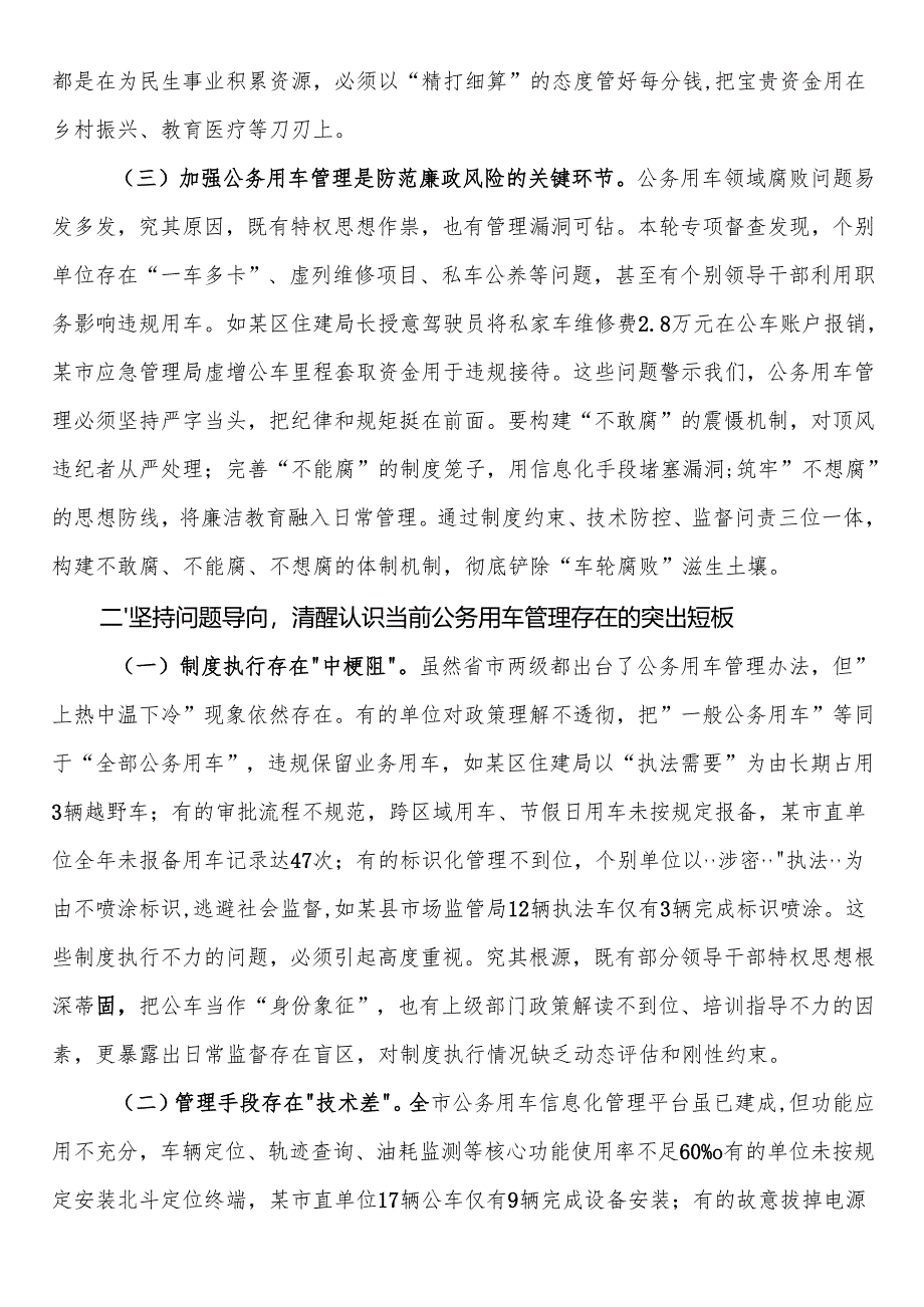 某副市长在市机关公务用车管理工作推进会上的讲话.docx_第2页