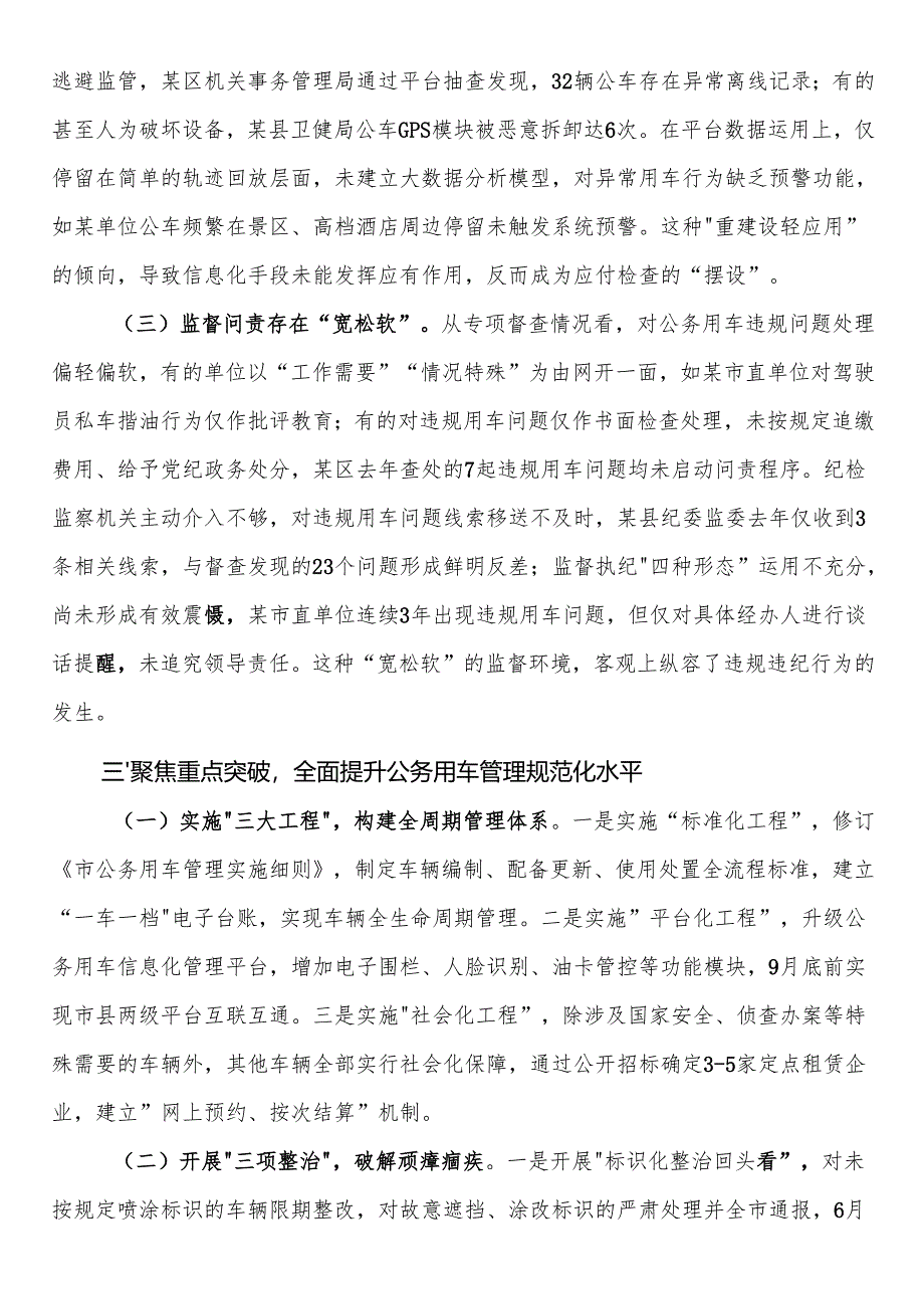 某副市长在市机关公务用车管理工作推进会上的讲话.docx_第3页
