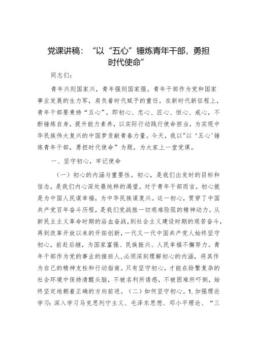 最新党课讲稿精选两篇合辑(8).docx