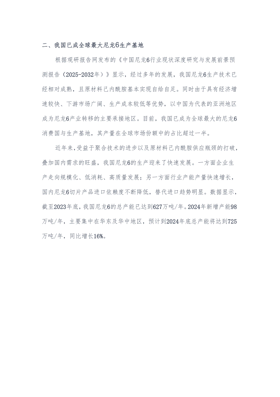 己内酰胺下游尼龙6行业发展情况分析.docx_第2页