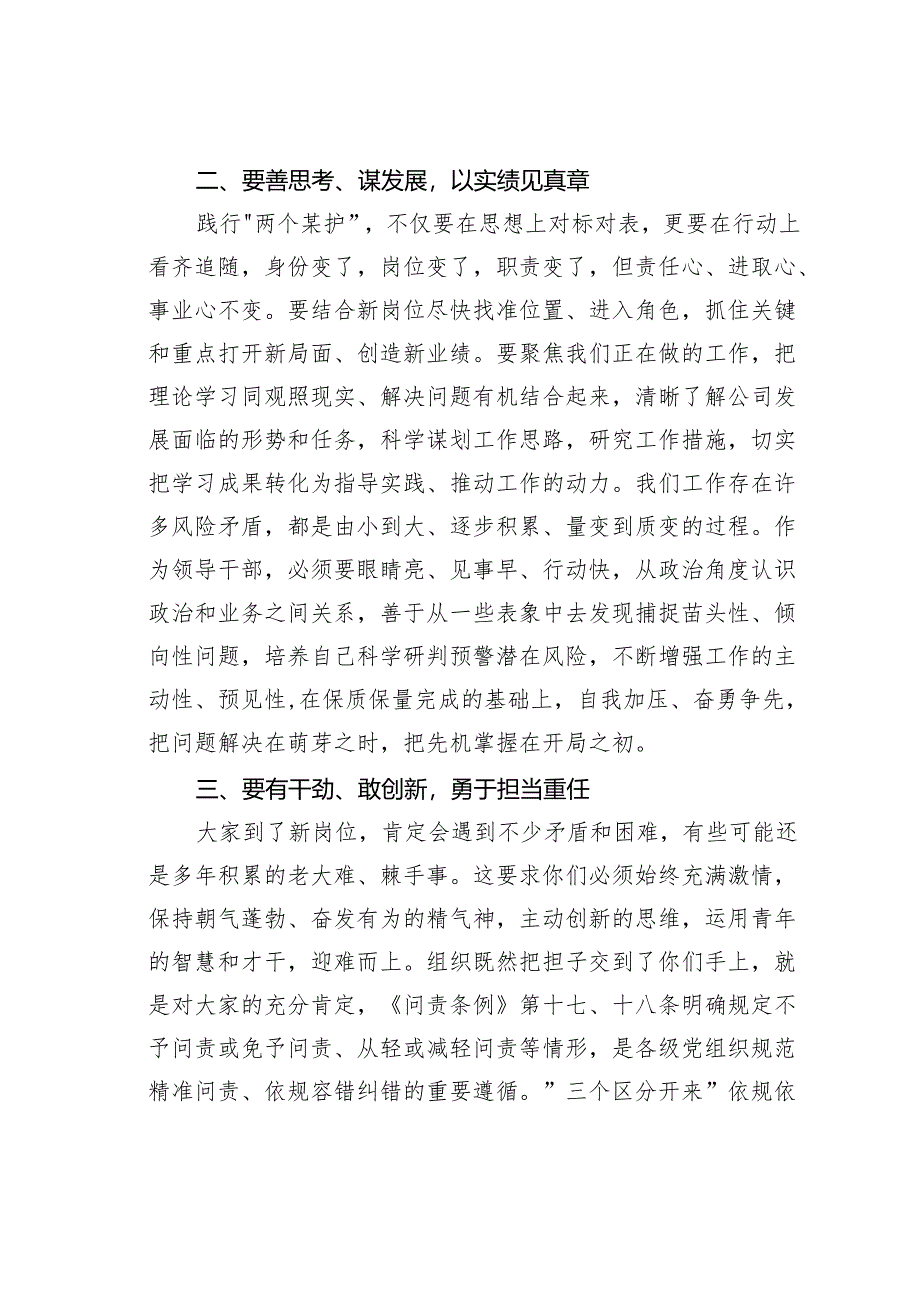 某某纪委书记对新提拔青年干部集体任前廉政谈话.docx_第2页