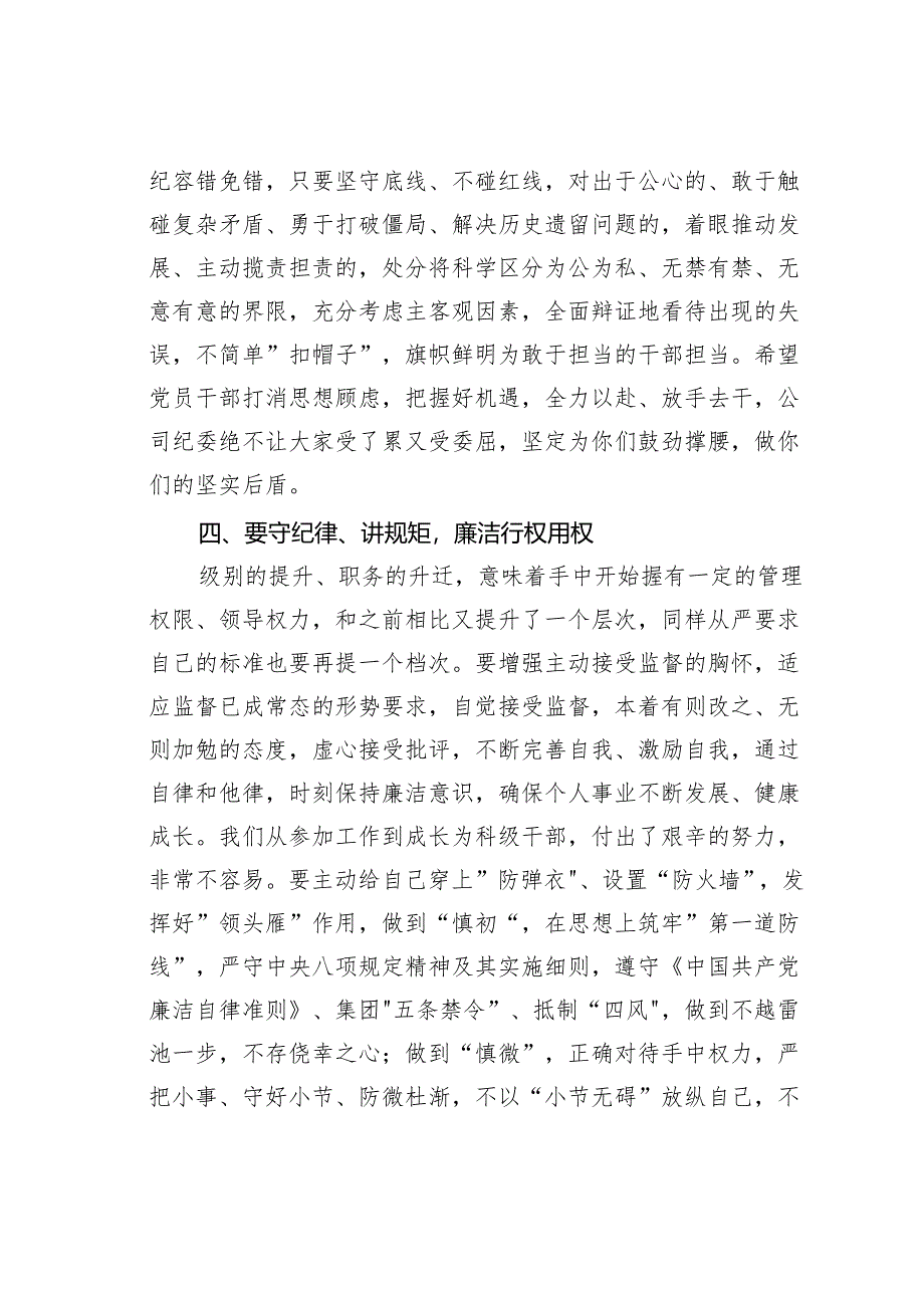 某某纪委书记对新提拔青年干部集体任前廉政谈话.docx_第3页