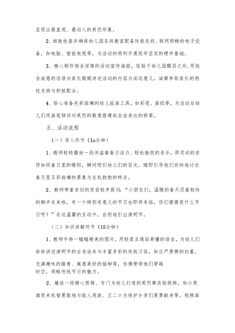幼儿园网上祭英烈活动的方案.docx_第2页
