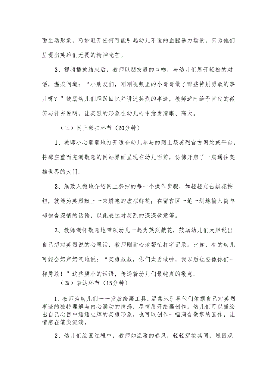 幼儿园网上祭英烈活动的方案.docx_第3页