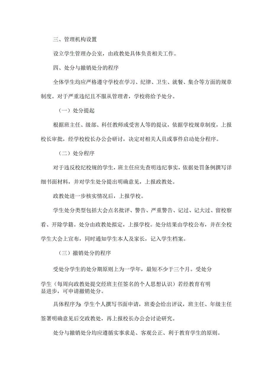 学生管理制度.docx_第2页