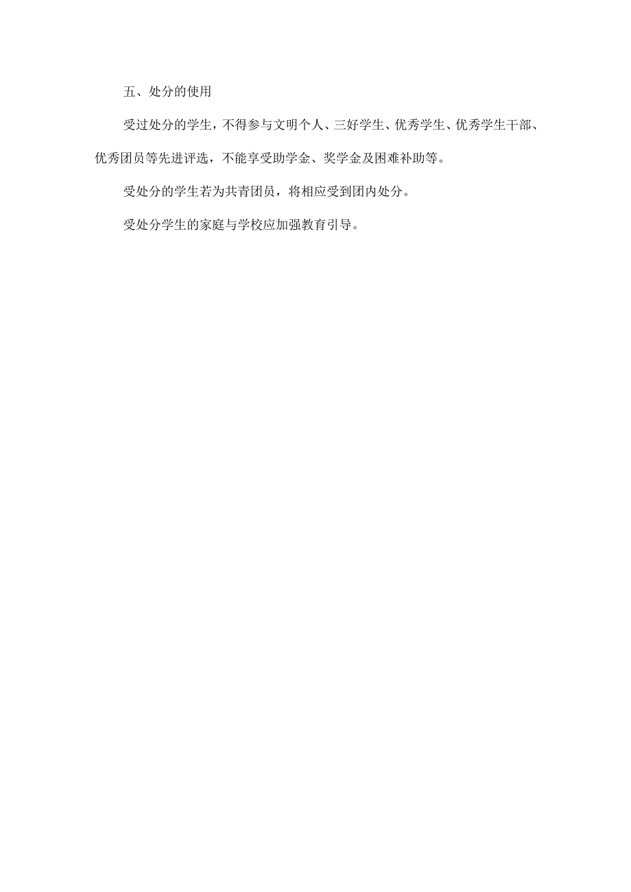 学生管理制度.docx_第3页