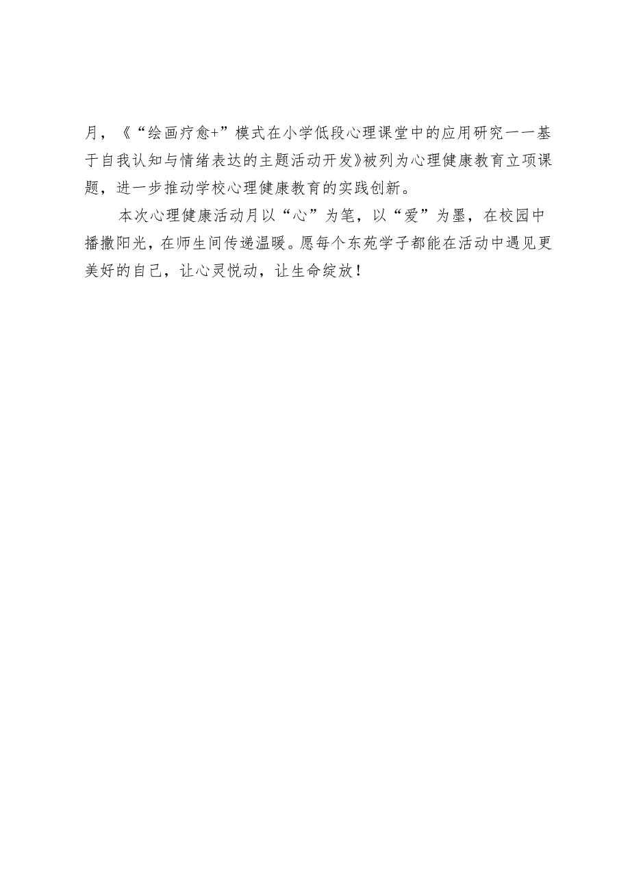 开展心理健康活动月活动工作总结.docx_第2页