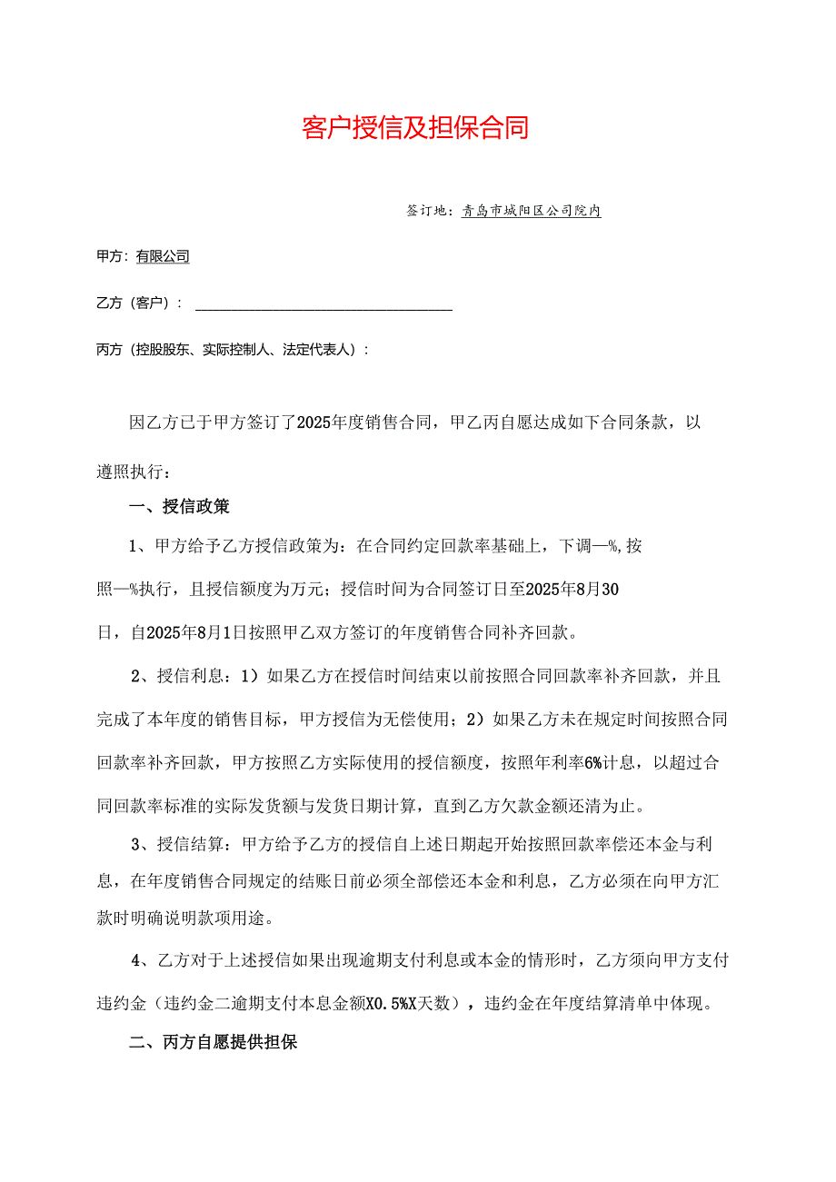 客户授信及担保合同模版.docx_第1页