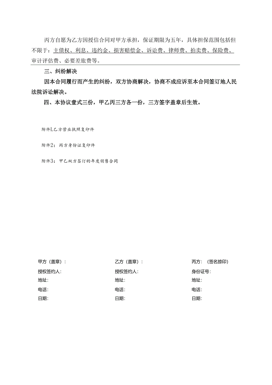 客户授信及担保合同模版.docx_第2页