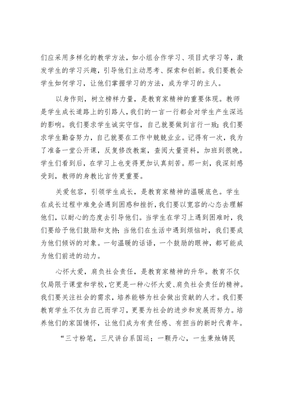 演讲稿：践行教育家精神做新时代优秀教师.docx_第2页