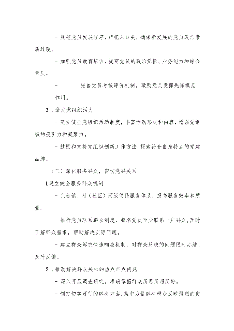 某镇党委书记关于基层党建工作述职评议考核反馈意见的整改方案.docx_第3页