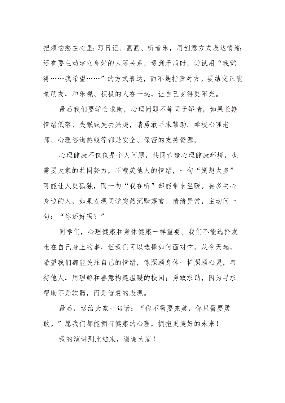 技工学校学生国旗下演讲稿《关爱心灵 拥抱阳光》.docx_第2页