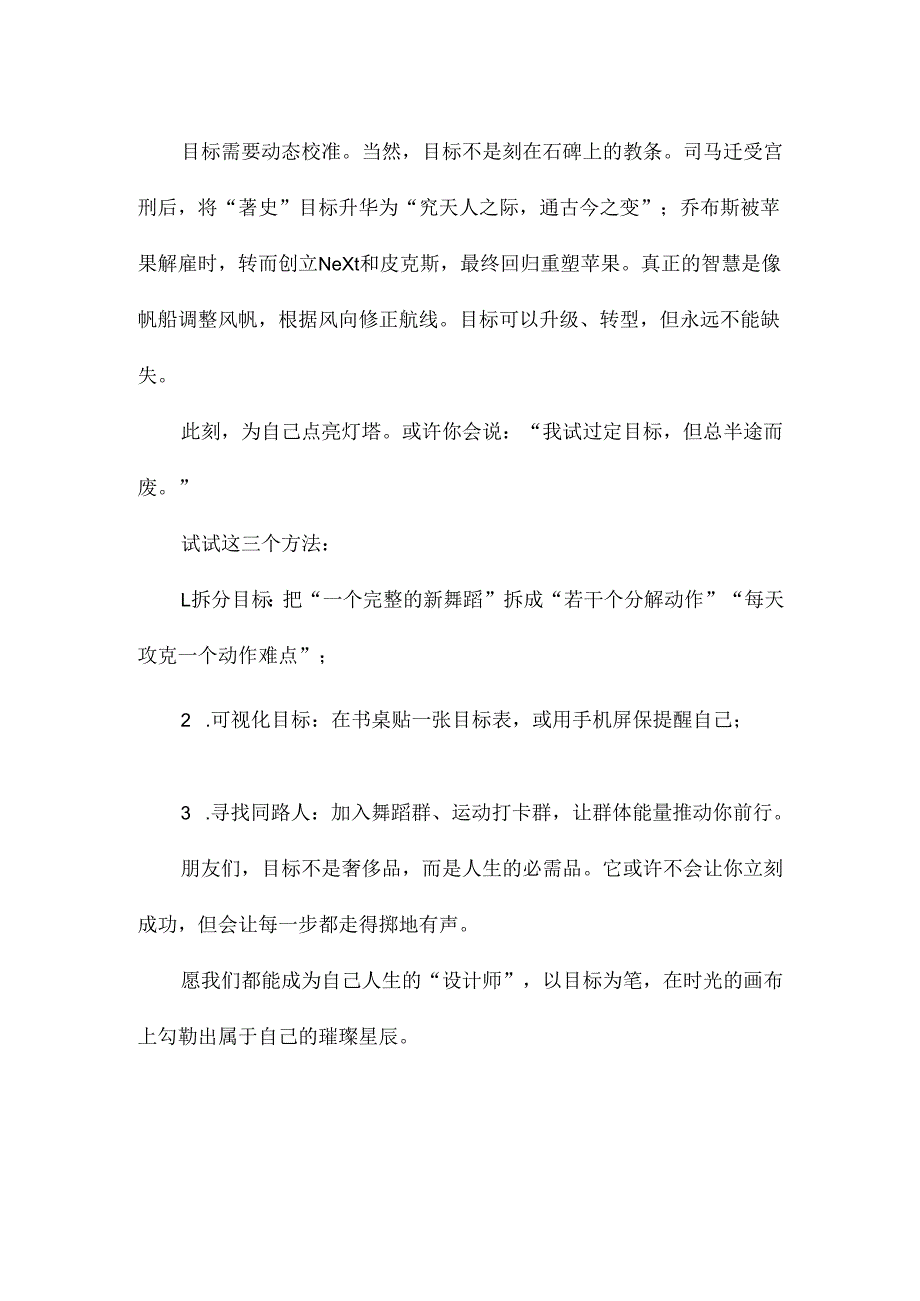 技师学校学生国旗下人生目标主题演讲稿2篇.docx_第3页