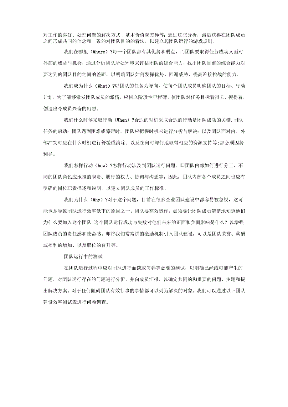 高效团队建设的5W1H方法-案例描述.docx_第2页
