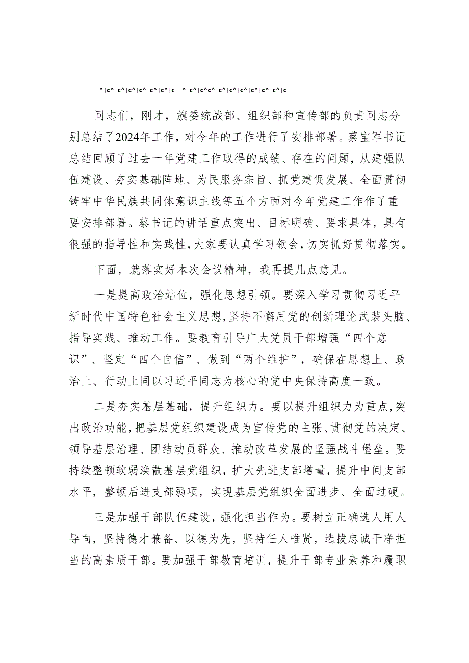 旗县委副书记党建工作会议主持词.docx_第2页