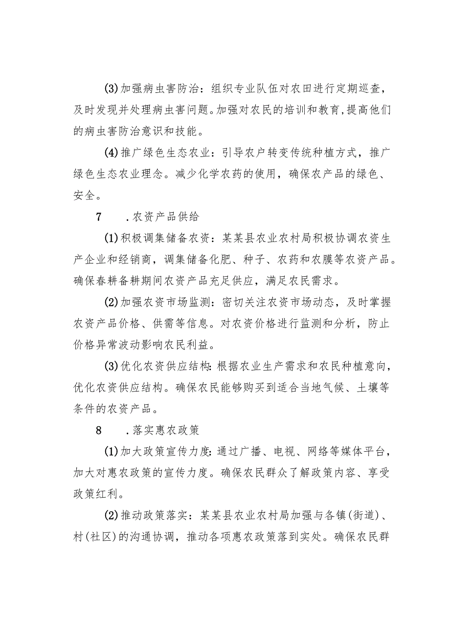 某某县“筹春耕、保备耕”护航农资安全专项检查工作方案.docx_第3页