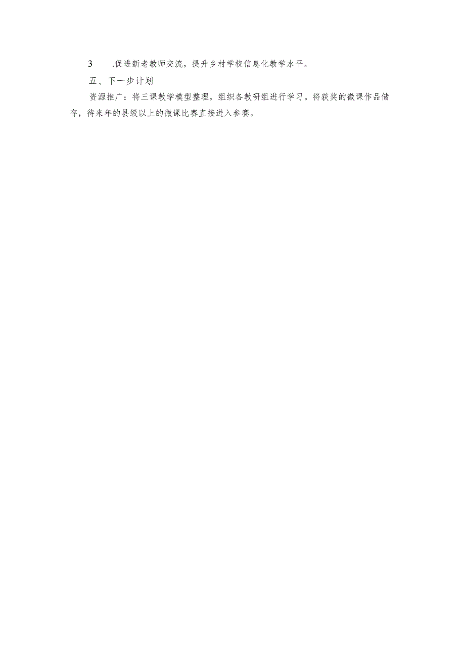 开展三课（示范课、研讨课、汇报课）与微课教学技能大赛活动总结.docx_第2页