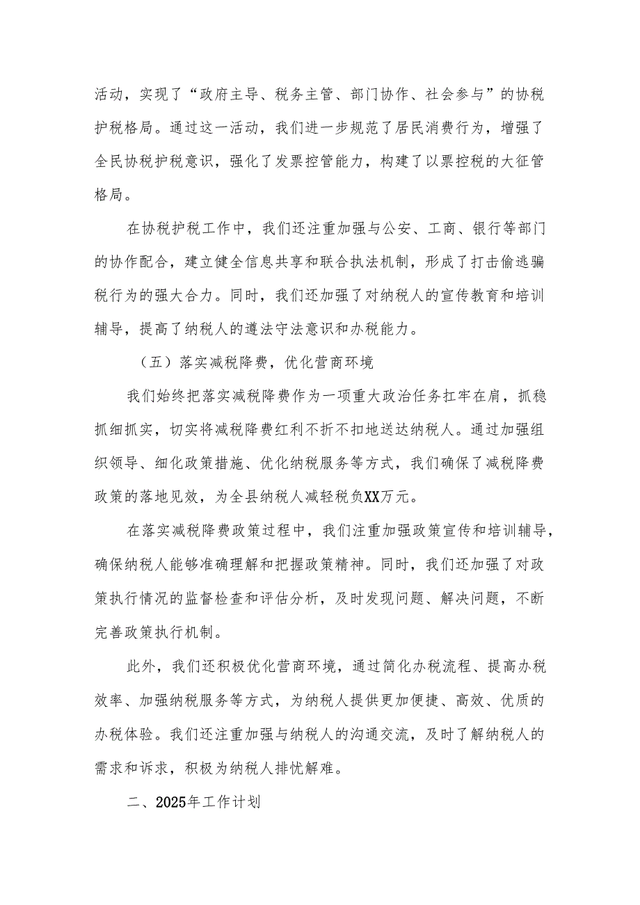 某县税务局在全县财税工作会议上的汇报.docx_第3页