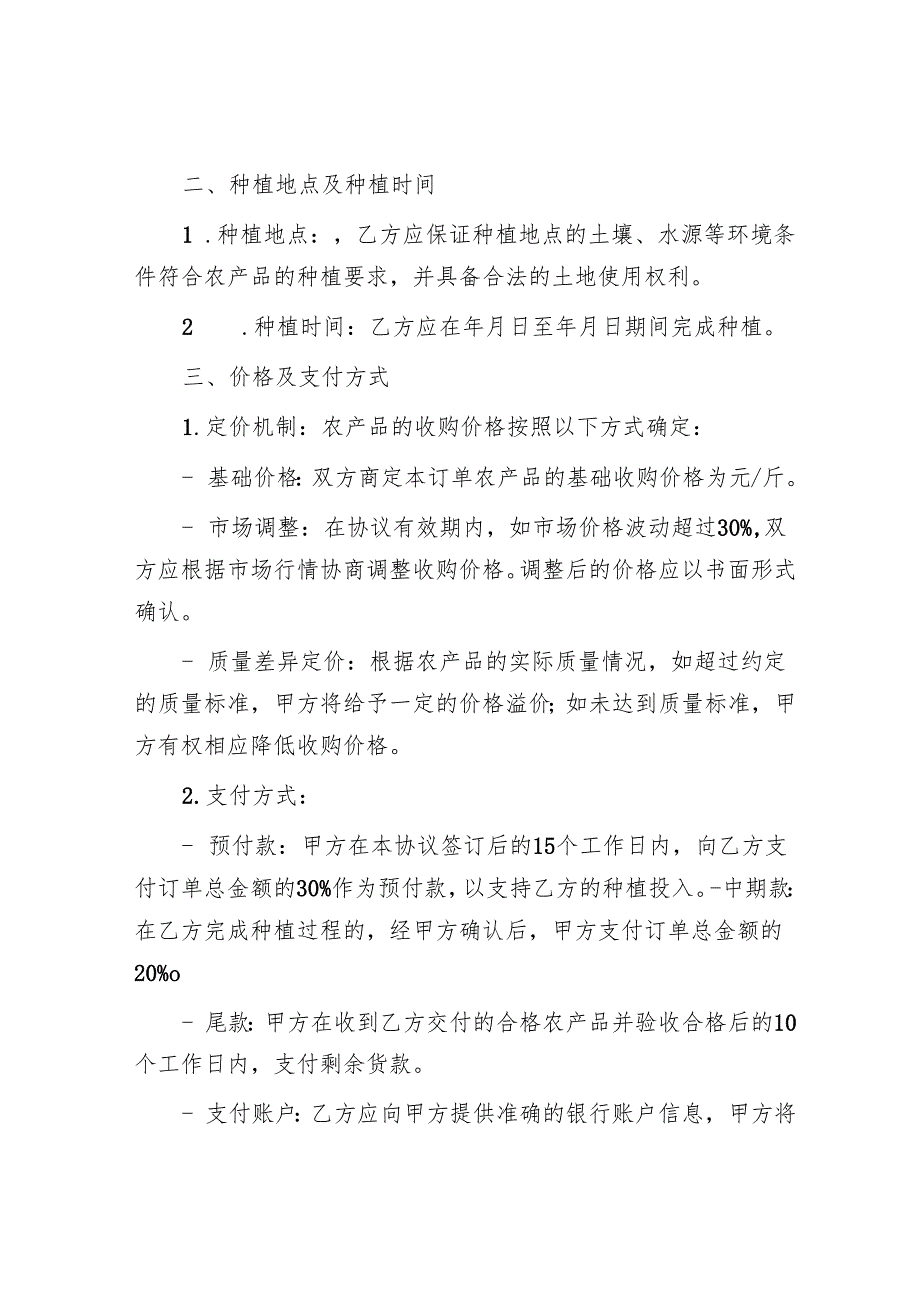 订单种植协议.docx_第2页
