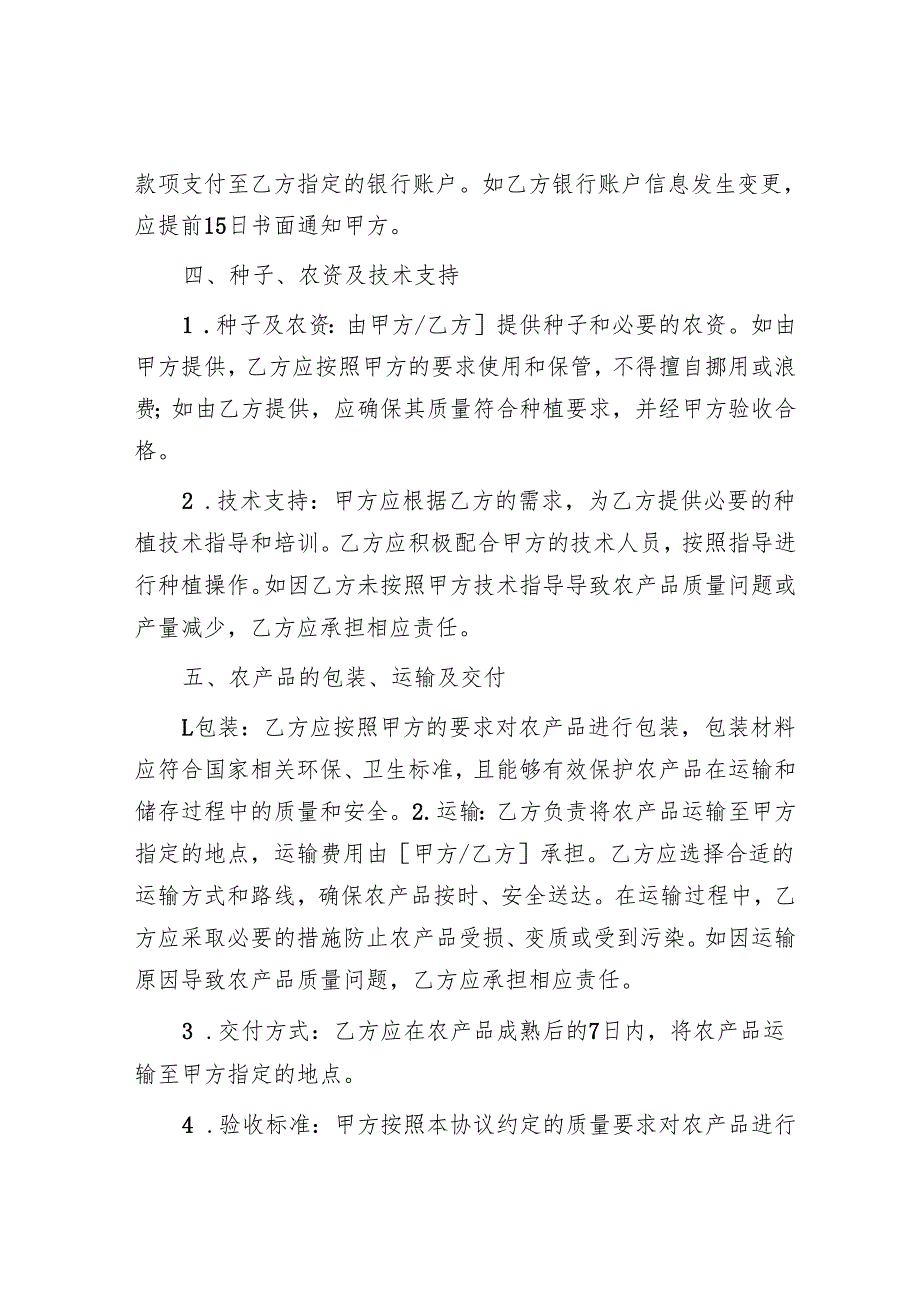 订单种植协议.docx_第3页