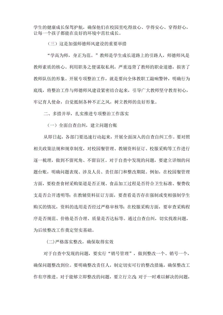 校长在校园餐、征订教辅、校服谋利等问题专项整治推进会上的讲话范文.docx_第2页