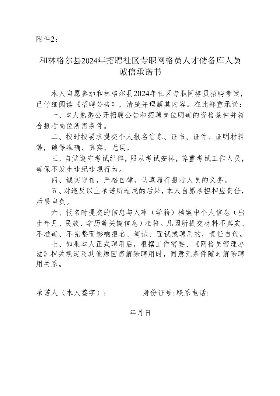 考生诚信考试承诺书.docx_第1页